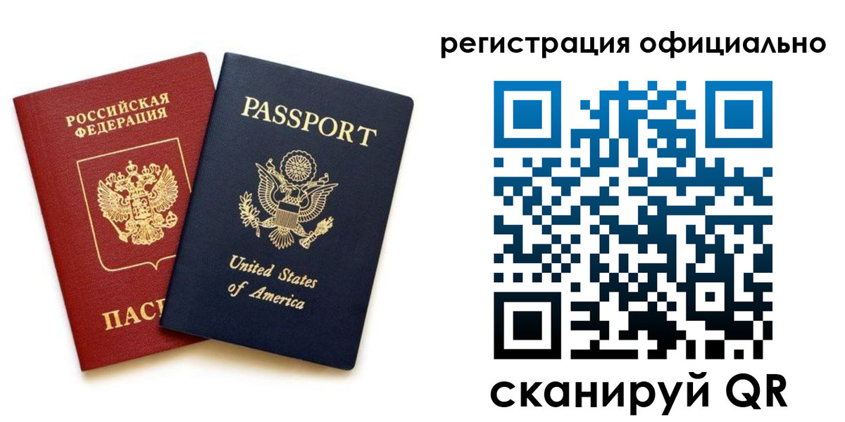 регистрация в Симферополе