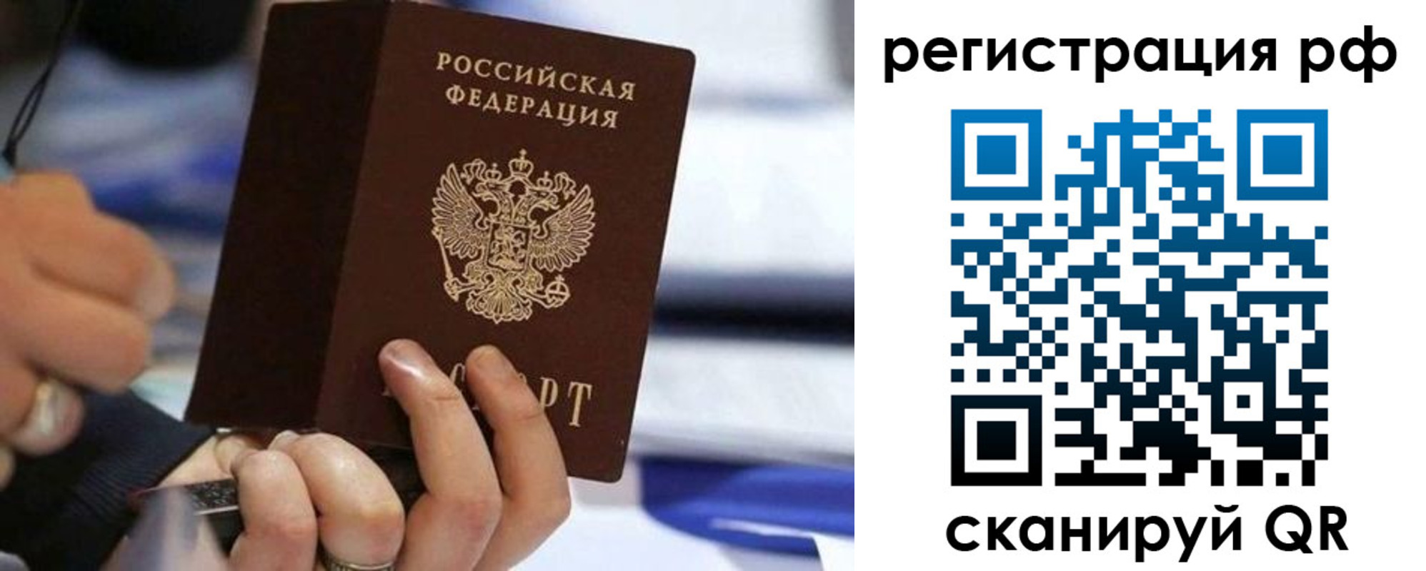 временная регистрация законно в Симферополе