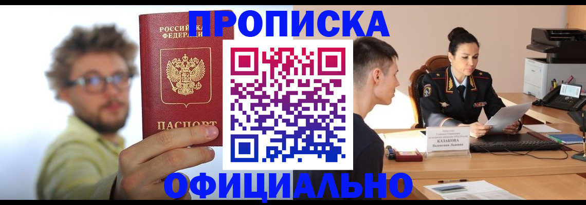 прописка гарантия в Симферополе