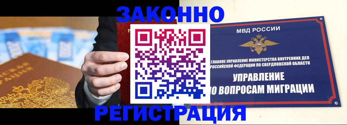 временная регистрация для школы в Симферополе