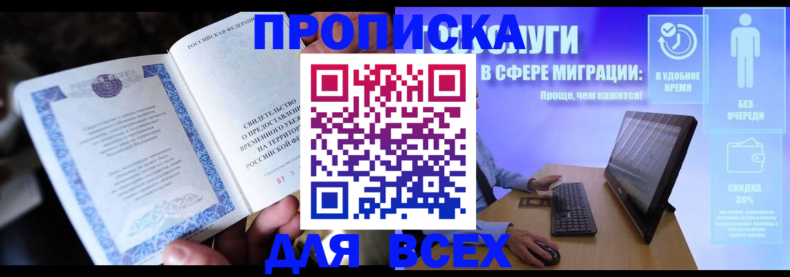 временная регистрация в квартире в Симферополе