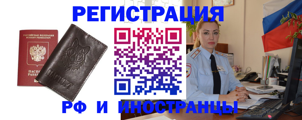 прописка в Симферополе