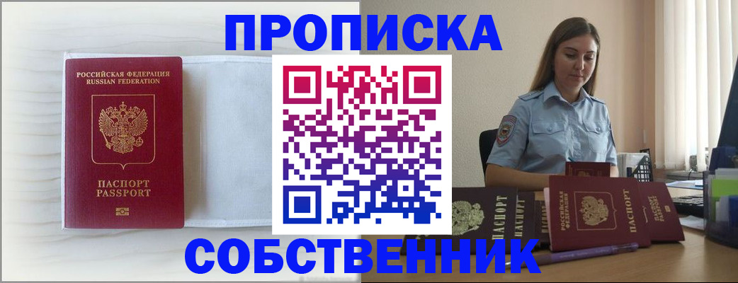 прописка для военкомата в Симферополе