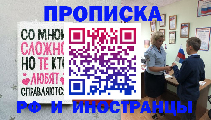 прописка ребенка в Симферополе