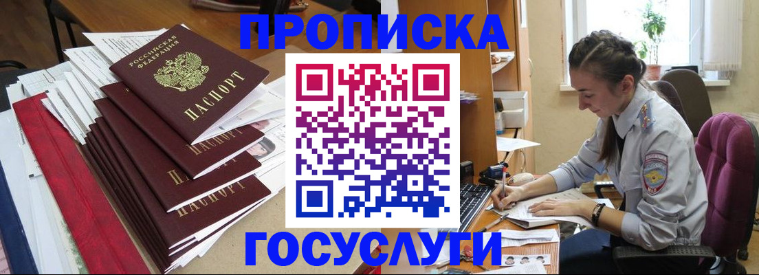 прописка регистрация в Симферополе
